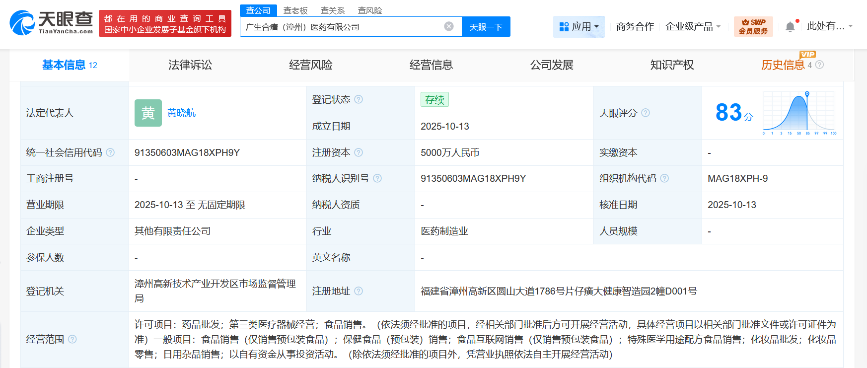 廣生堂與片仔癀攜手成立合資醫(yī)藥公司，注冊(cè)資本5000萬(wàn)布局多元化業(yè)務(wù)