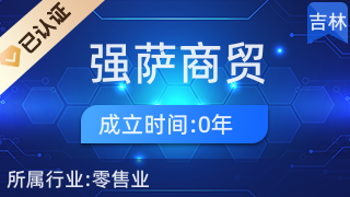 雙陽區強薩商貿行 日用雜品銷售的便民窗口與社區好伙伴